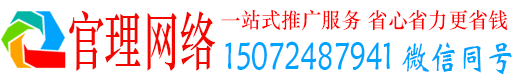 安化官理信息流运营